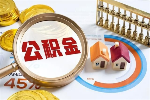 晋江我的公积金有17000能取多少（公积金必须满2万才能用吗）